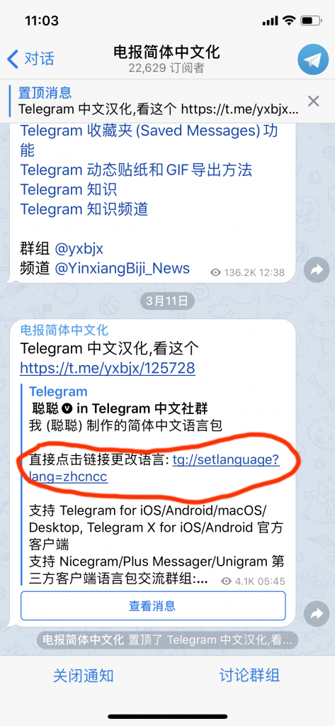 图片[2]-Telegram电报改成中文版界面及汉化教程 简体中文语言包-G-Suite